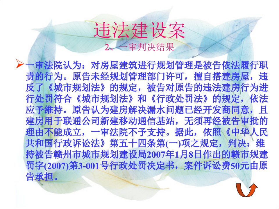 最新城乡规划与法规系列讲座课件ppt城市规划依法行政案例精品课件