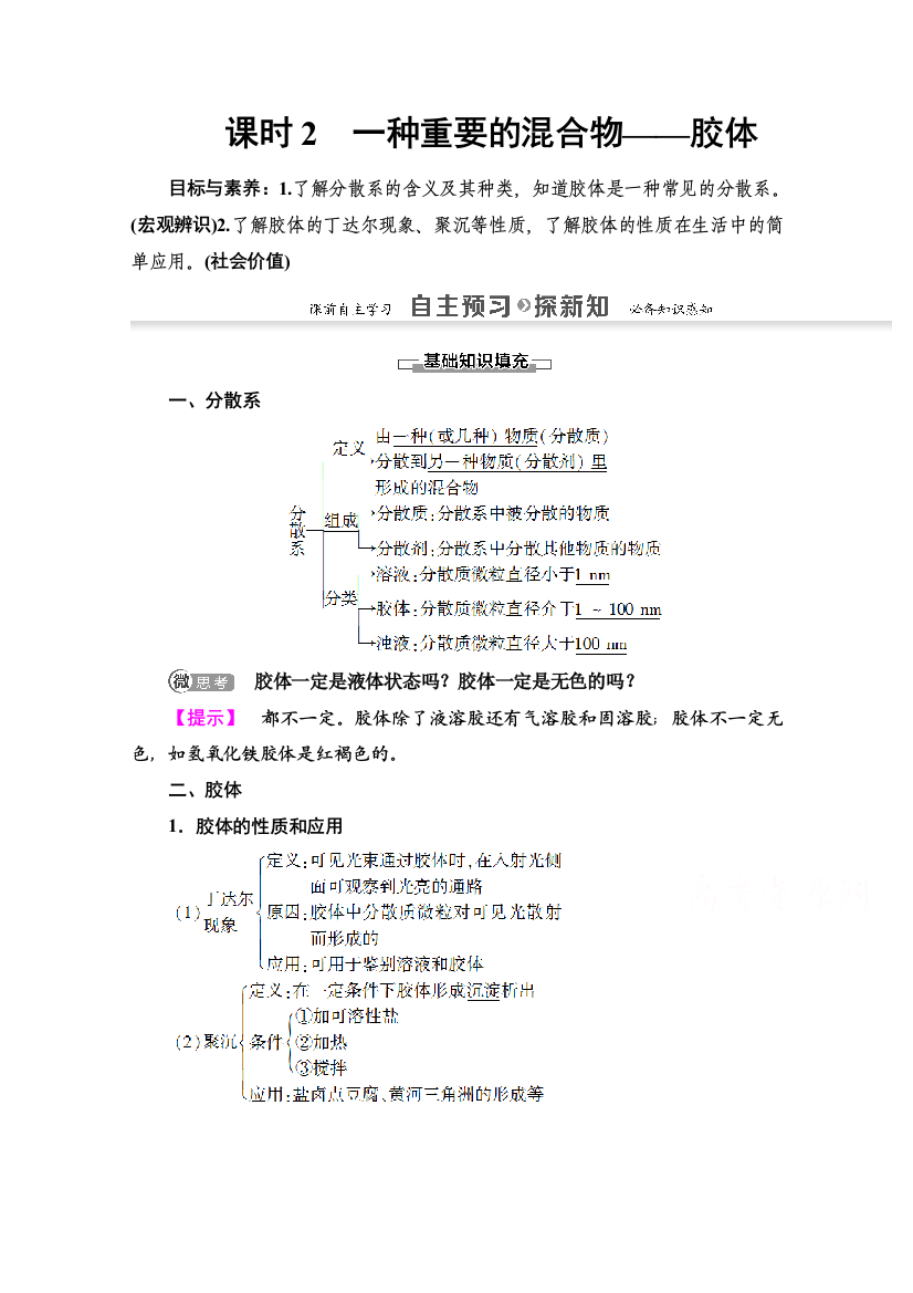 2020-2021学年化学鲁科版必修一教师用书：第2章