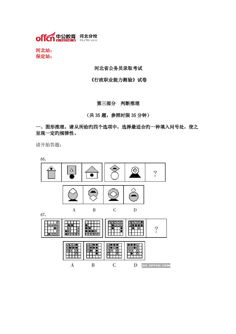 2022年河北省公务员录用考试行测真题预测第三部分判断推理