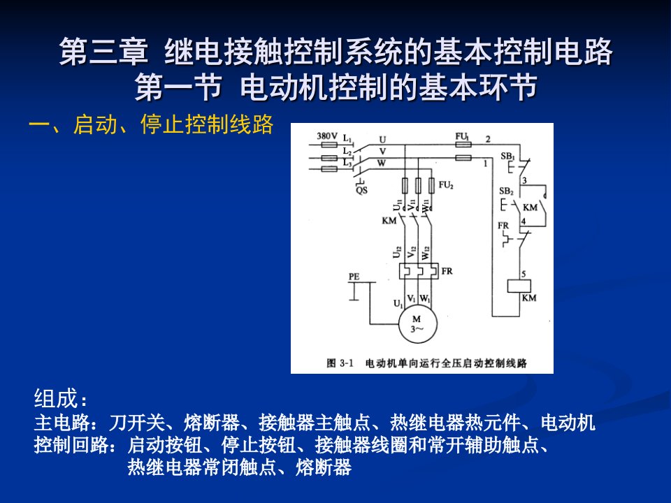 继电器控制部分