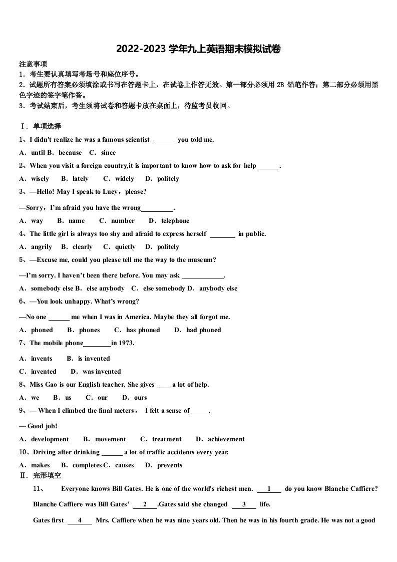 2022年陕西省宝鸡市陈仓区九年级英语第一学期期末质量检测模拟试题含解析