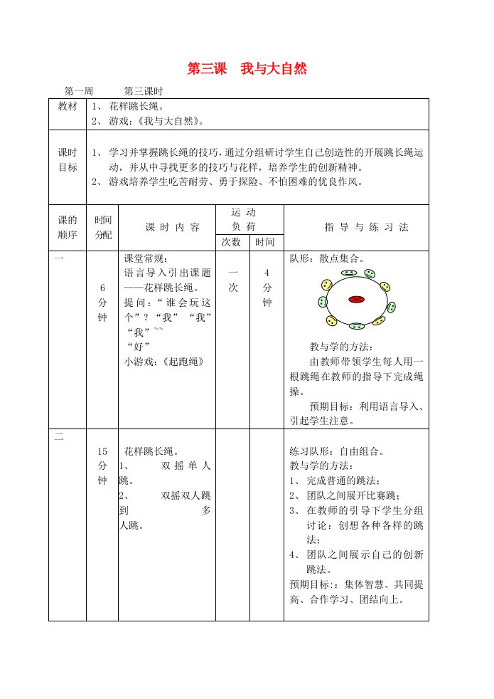 一年级体育下册