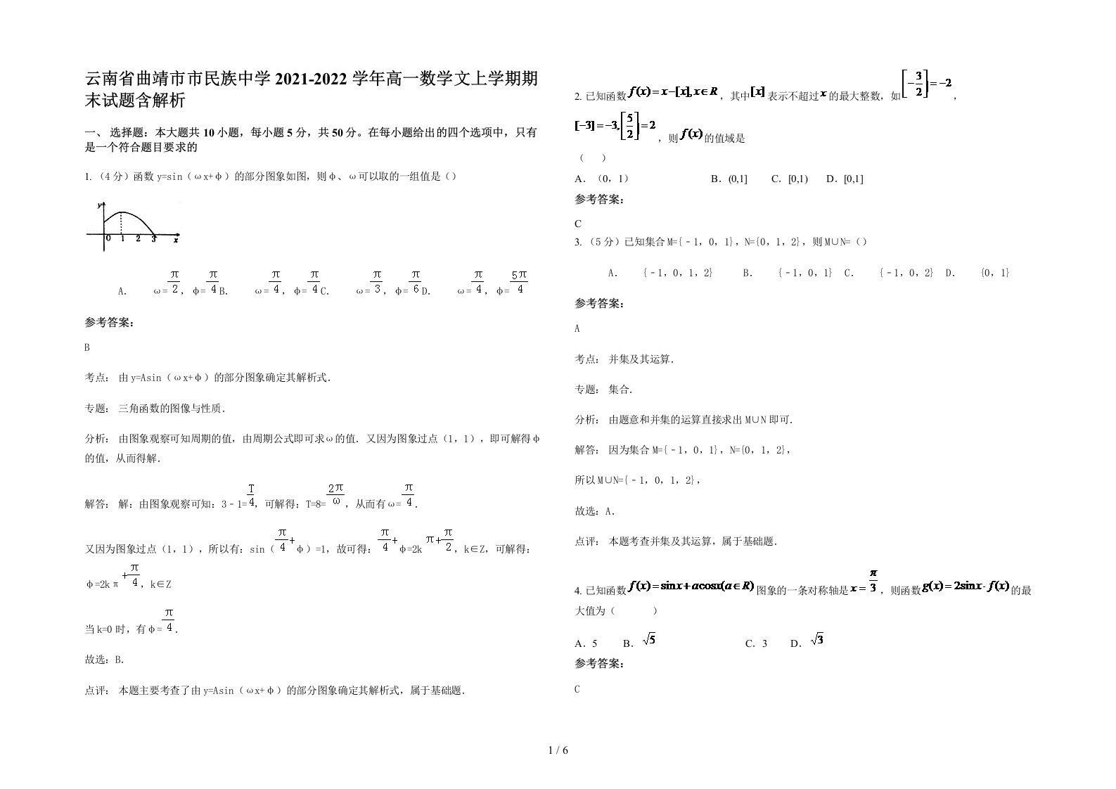 云南省曲靖市市民族中学2021-2022学年高一数学文上学期期末试题含解析