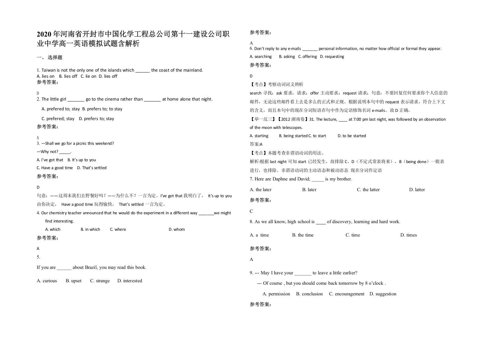 2020年河南省开封市中国化学工程总公司第十一建设公司职业中学高一英语模拟试题含解析