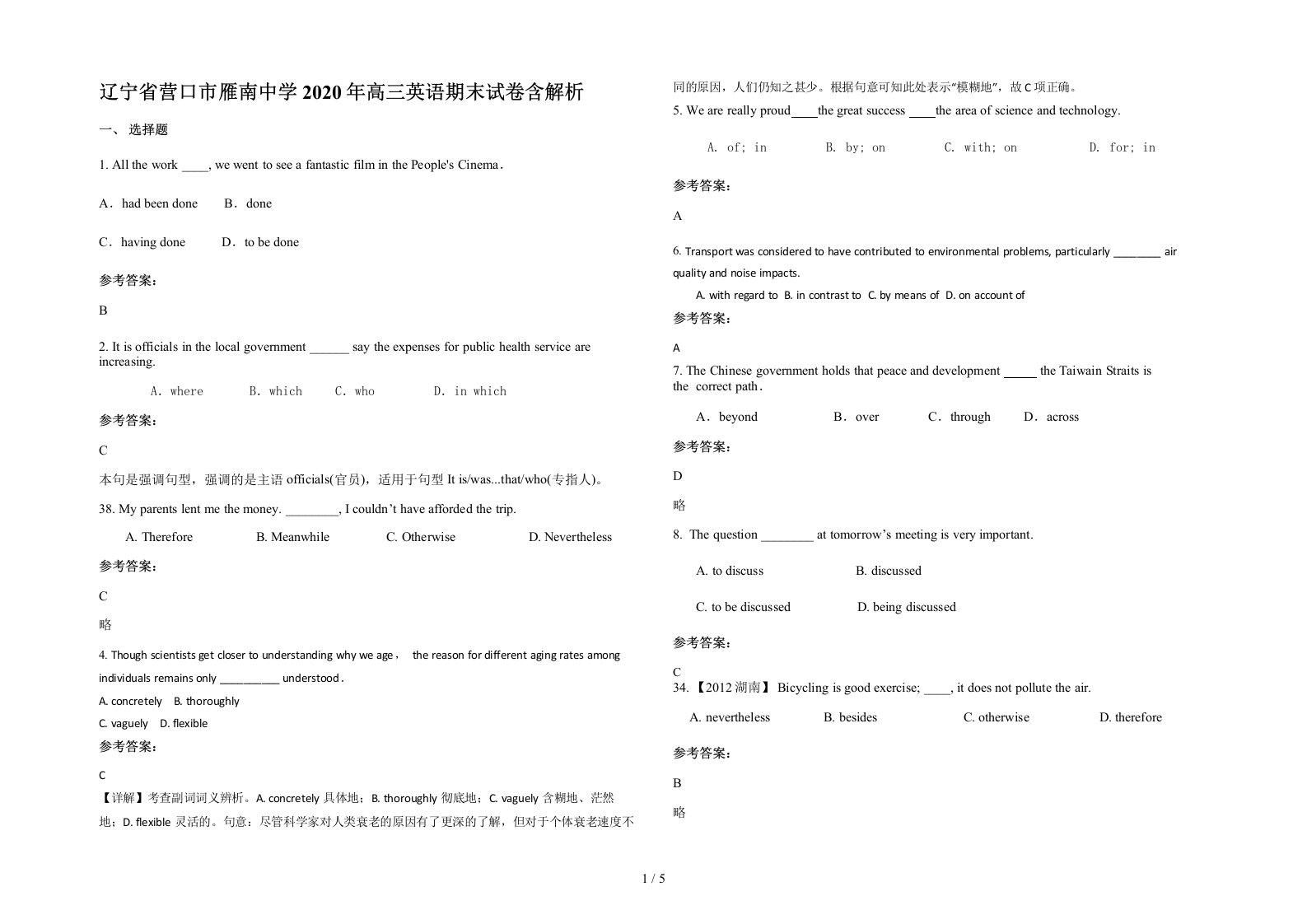 辽宁省营口市雁南中学2020年高三英语期末试卷含解析