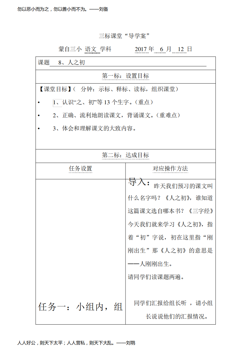 (部编)人教语文2011课标版一年级下册8《人之初》教学设计及反思