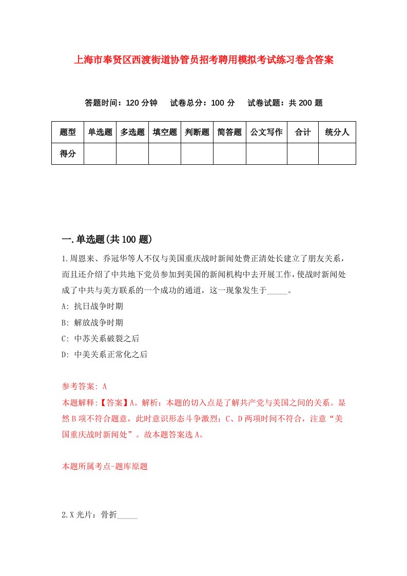 上海市奉贤区西渡街道协管员招考聘用模拟考试练习卷含答案第1次