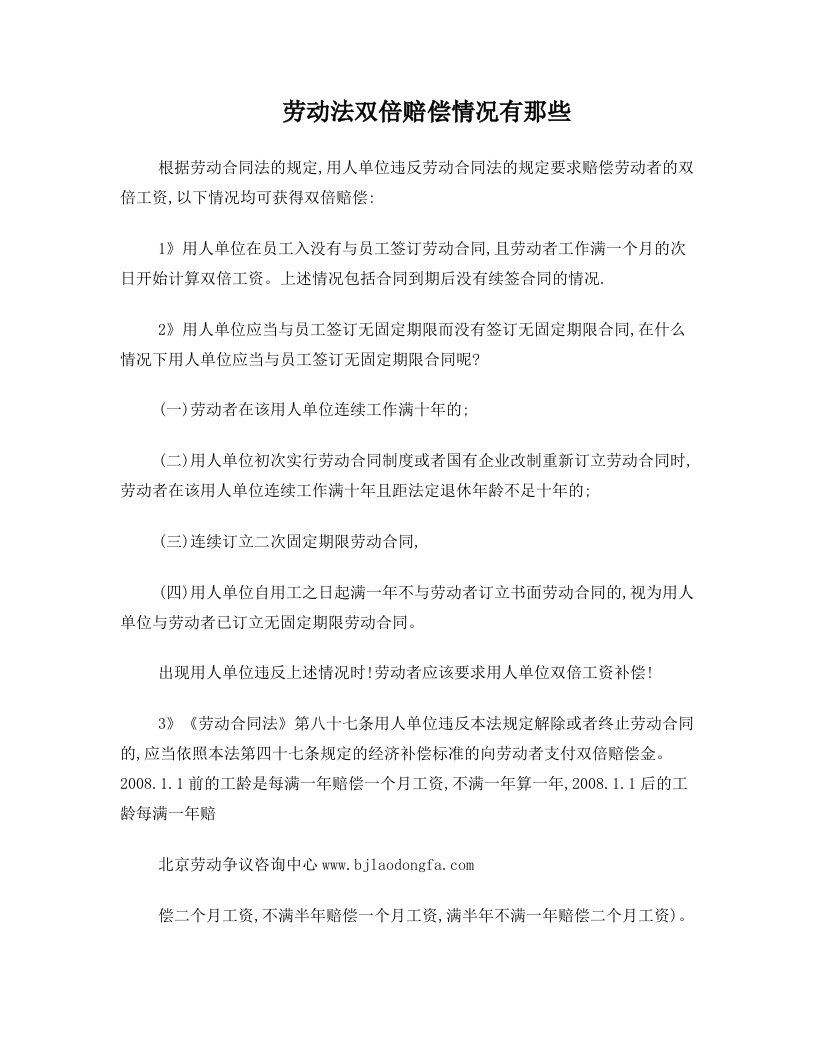 劳动离职纠纷__不签订劳动合同双倍工资时效及案例分析