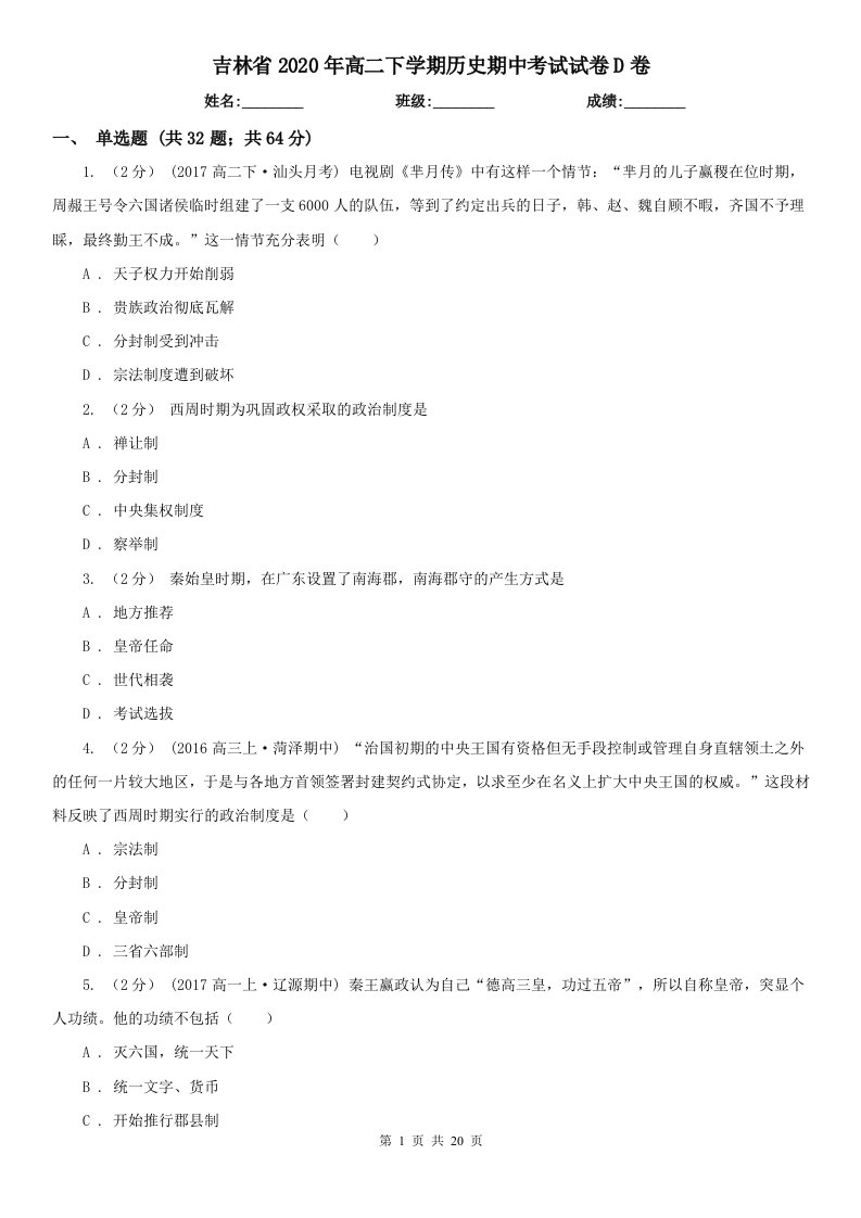 吉林省2020年高二下学期历史期中考试试卷D卷