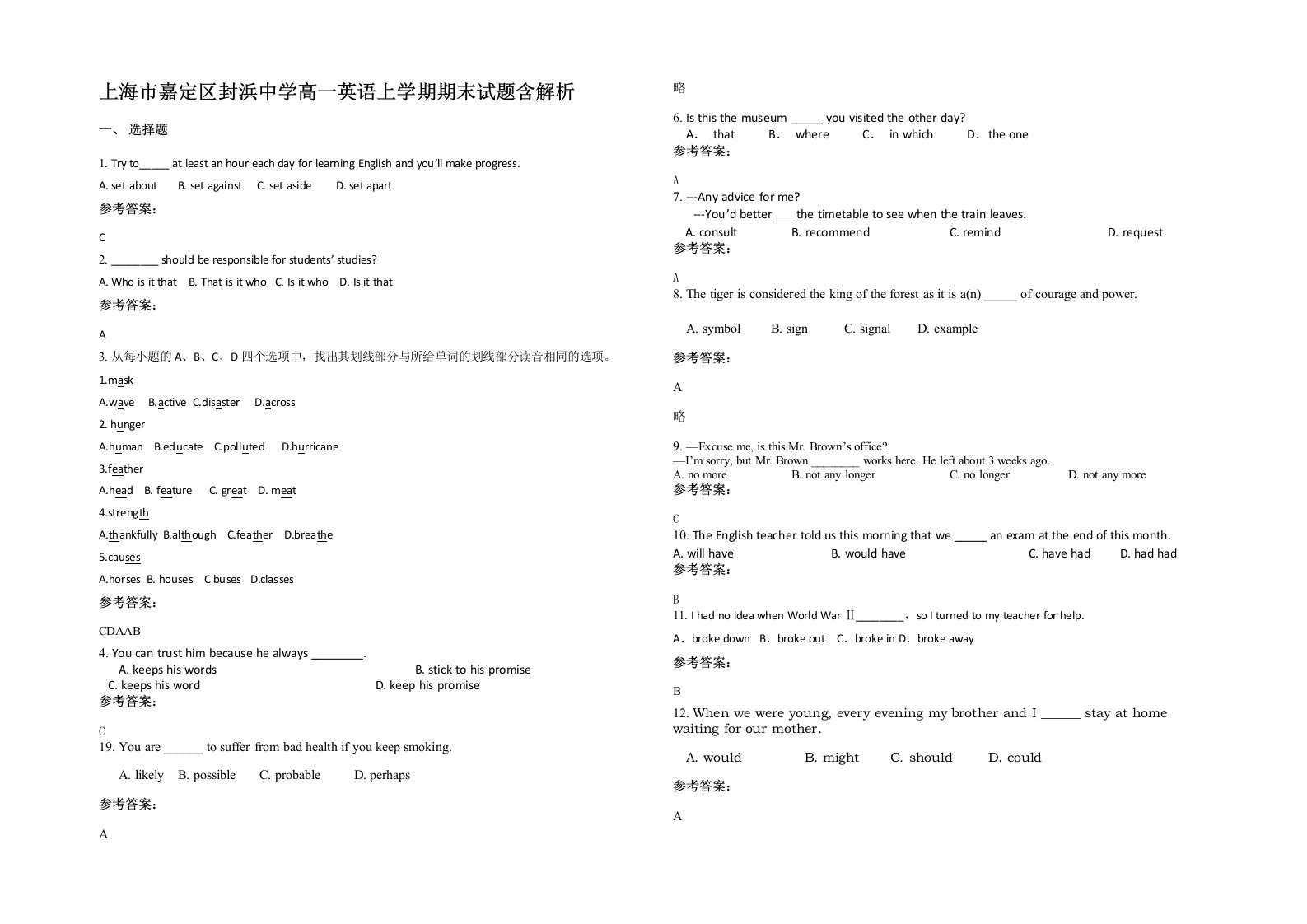 上海市嘉定区封浜中学高一英语上学期期末试题含解析