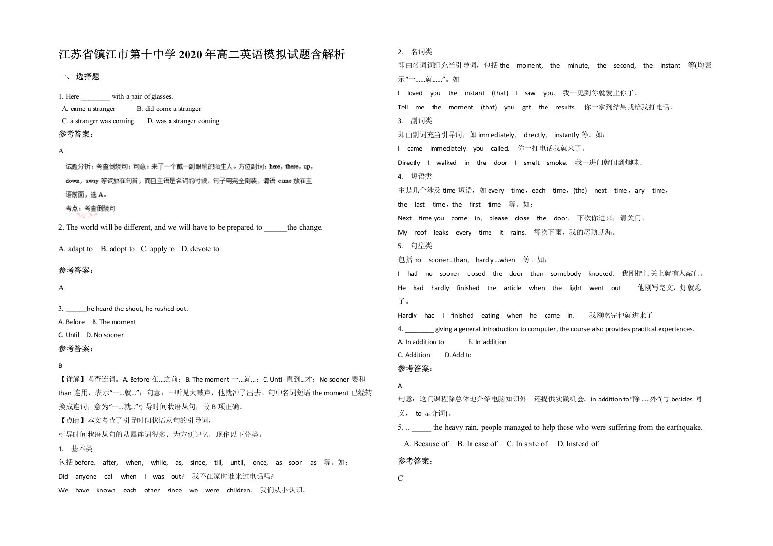 江苏省镇江市第十中学2020年高二英语模拟试题含解析