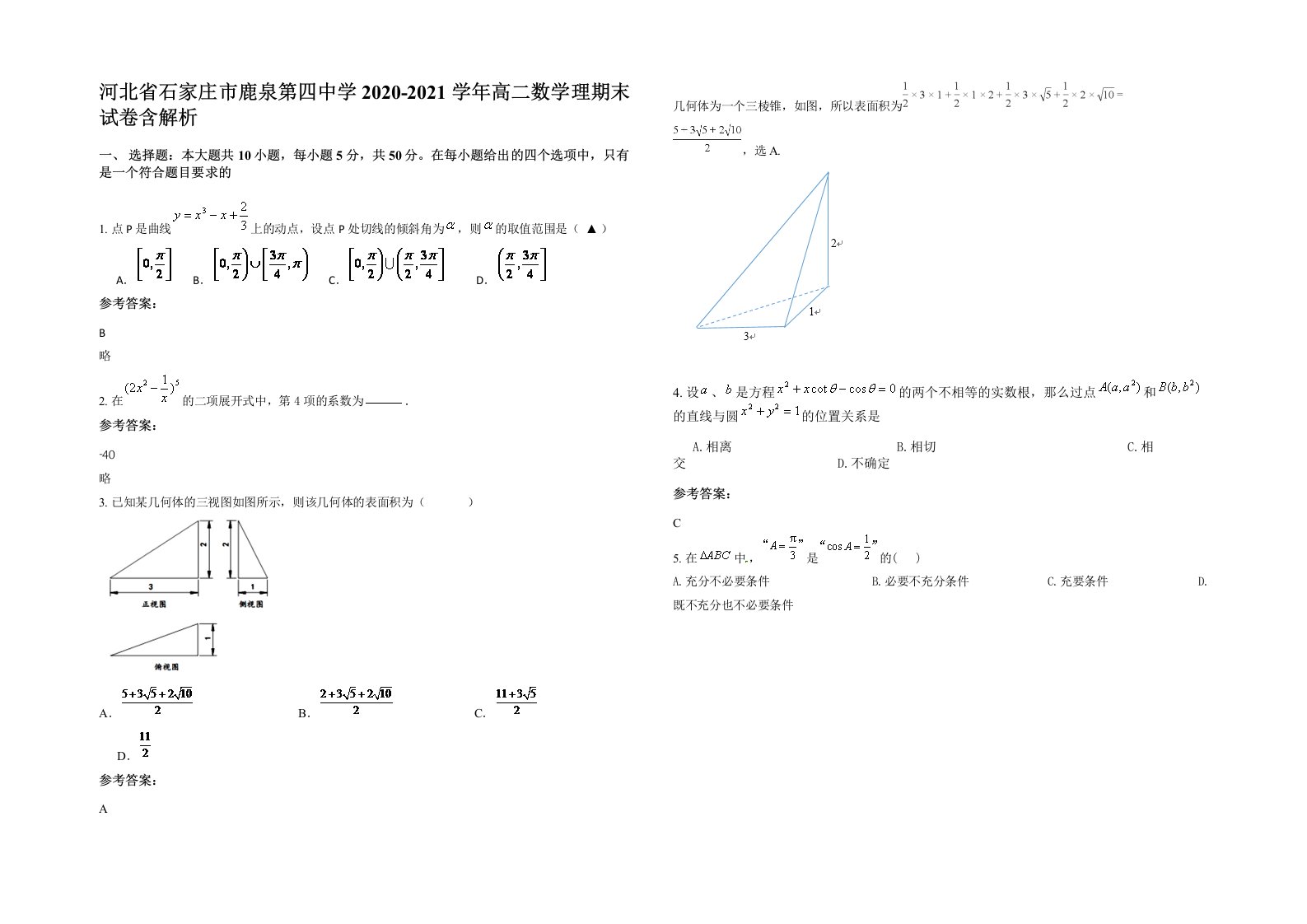 河北省石家庄市鹿泉第四中学2020-2021学年高二数学理期末试卷含解析