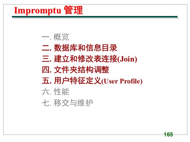 BI决策分析工具--世界着名Cognos培训资料-Impromptu管理(PPT229)-管理培训