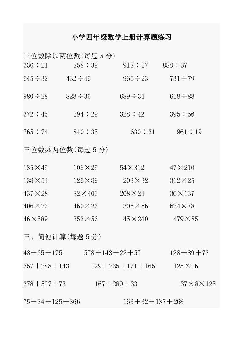 新北师大四年级上册数学计算题