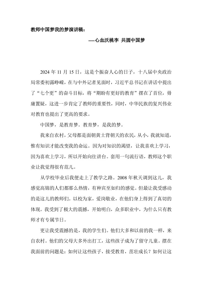 教师中国梦我的梦演讲稿