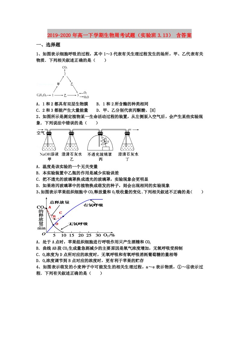 2019-2020年高一下学期生物周考试题（实验班3.13）