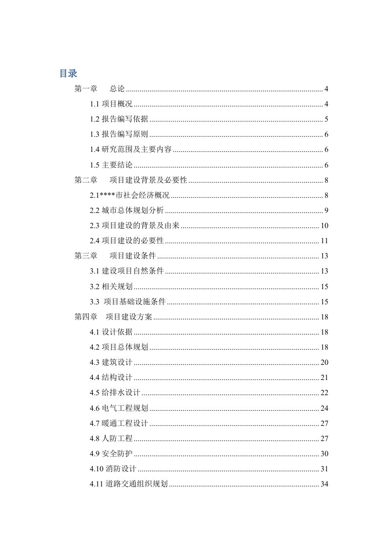 房地产项目可行性研究报告