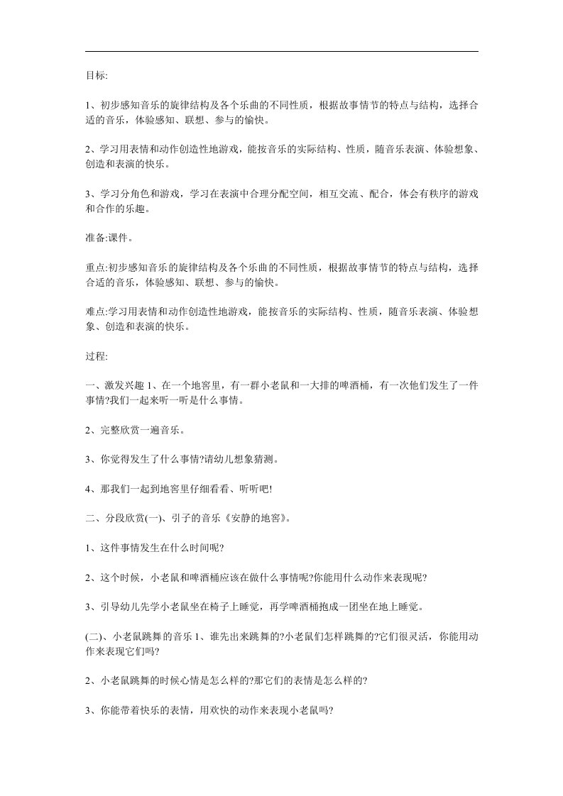 大班故事《啤酒桶和小老鼠》PPT课件教案配音音乐参考教案