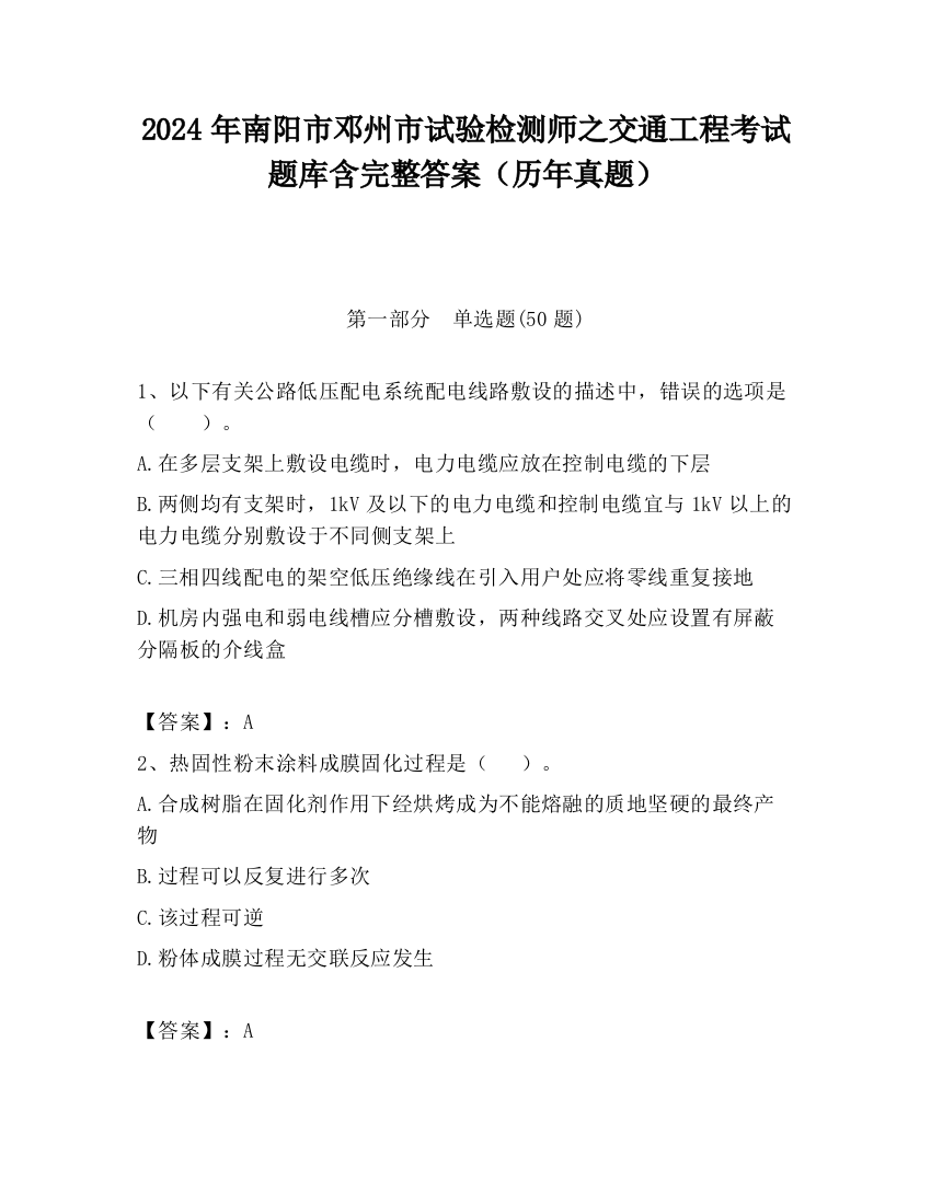 2024年南阳市邓州市试验检测师之交通工程考试题库含完整答案（历年真题）