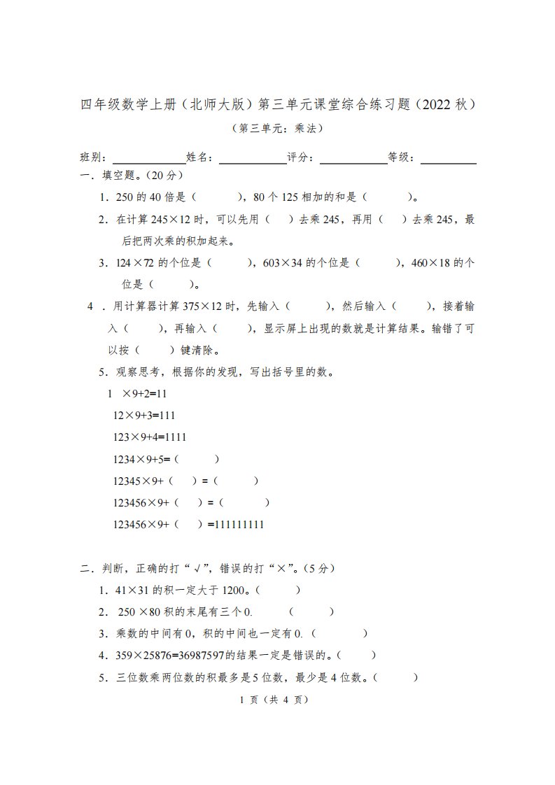 小学北师版2022秋四年级上册数学第三单元测验综合练习题考卷无答案