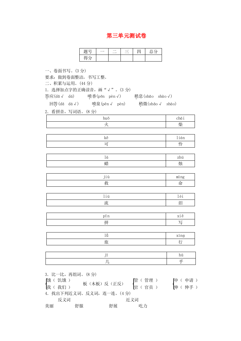 三年级语文上册