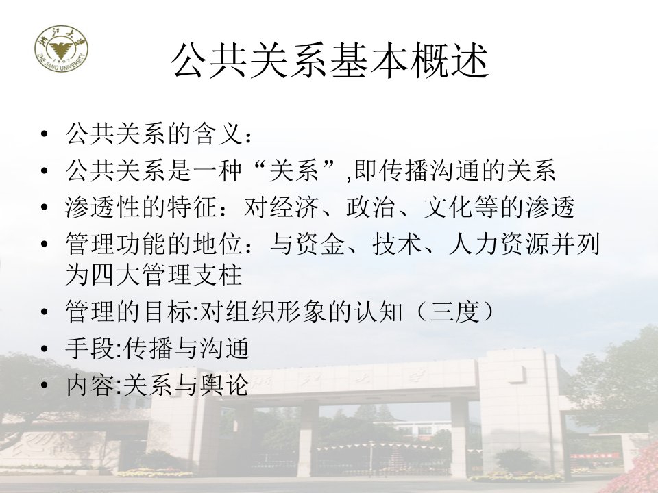 公共关系学熊卫平