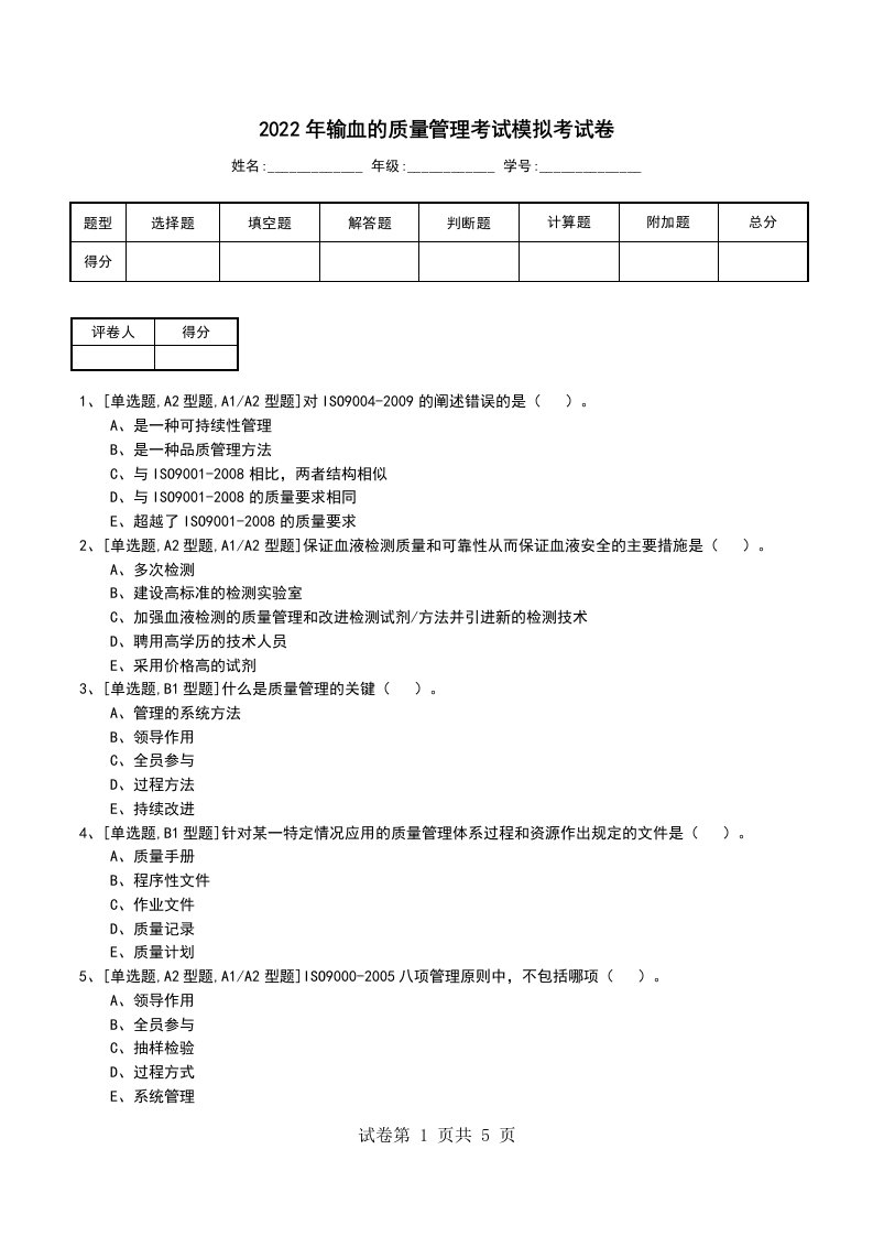 2022年输血的质量管理考试模拟考试卷