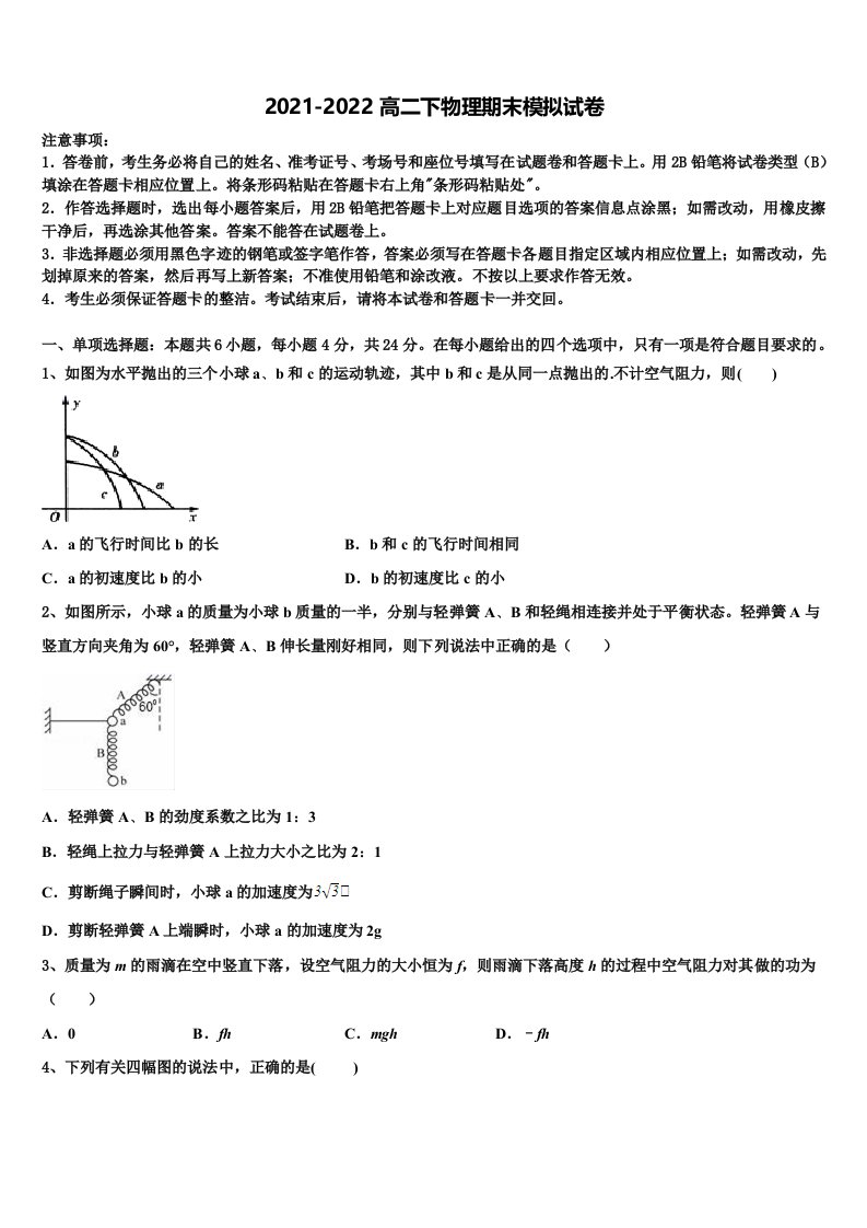 2022年安徽省池州市东至县第二中学高二物理第二学期期末经典模拟试题含解析