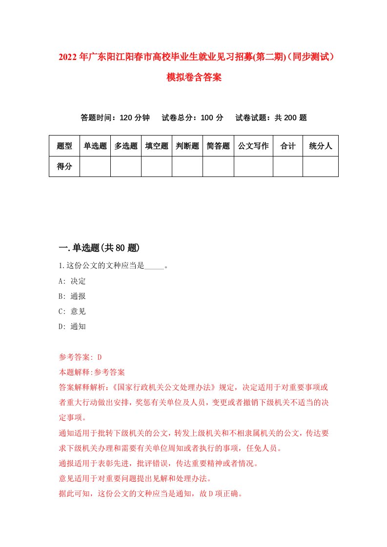 2022年广东阳江阳春市高校毕业生就业见习招募第二期同步测试模拟卷含答案8