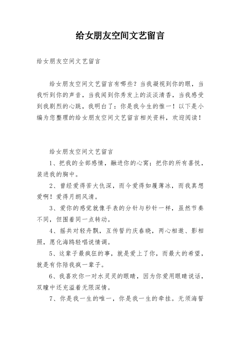 给女朋友空间文艺留言