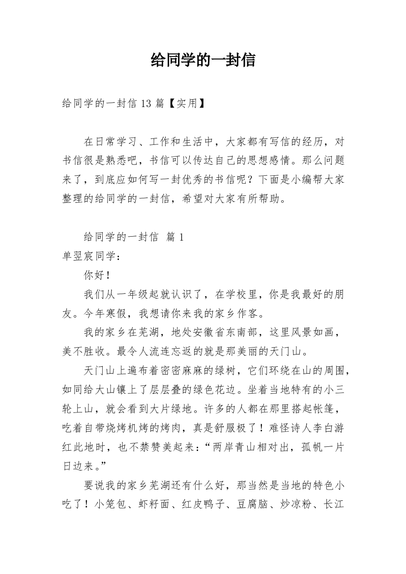 给同学的一封信_21