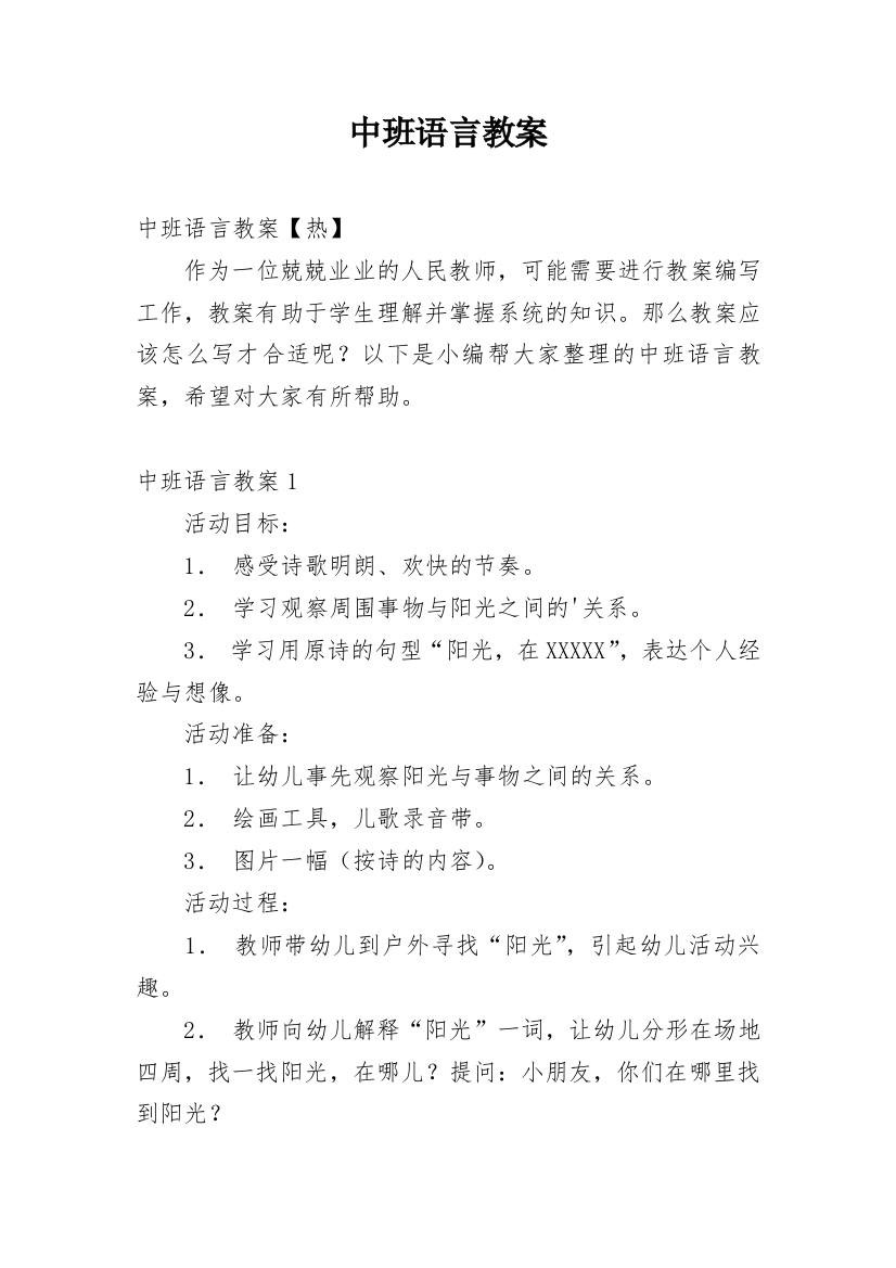 中班语言教案_44