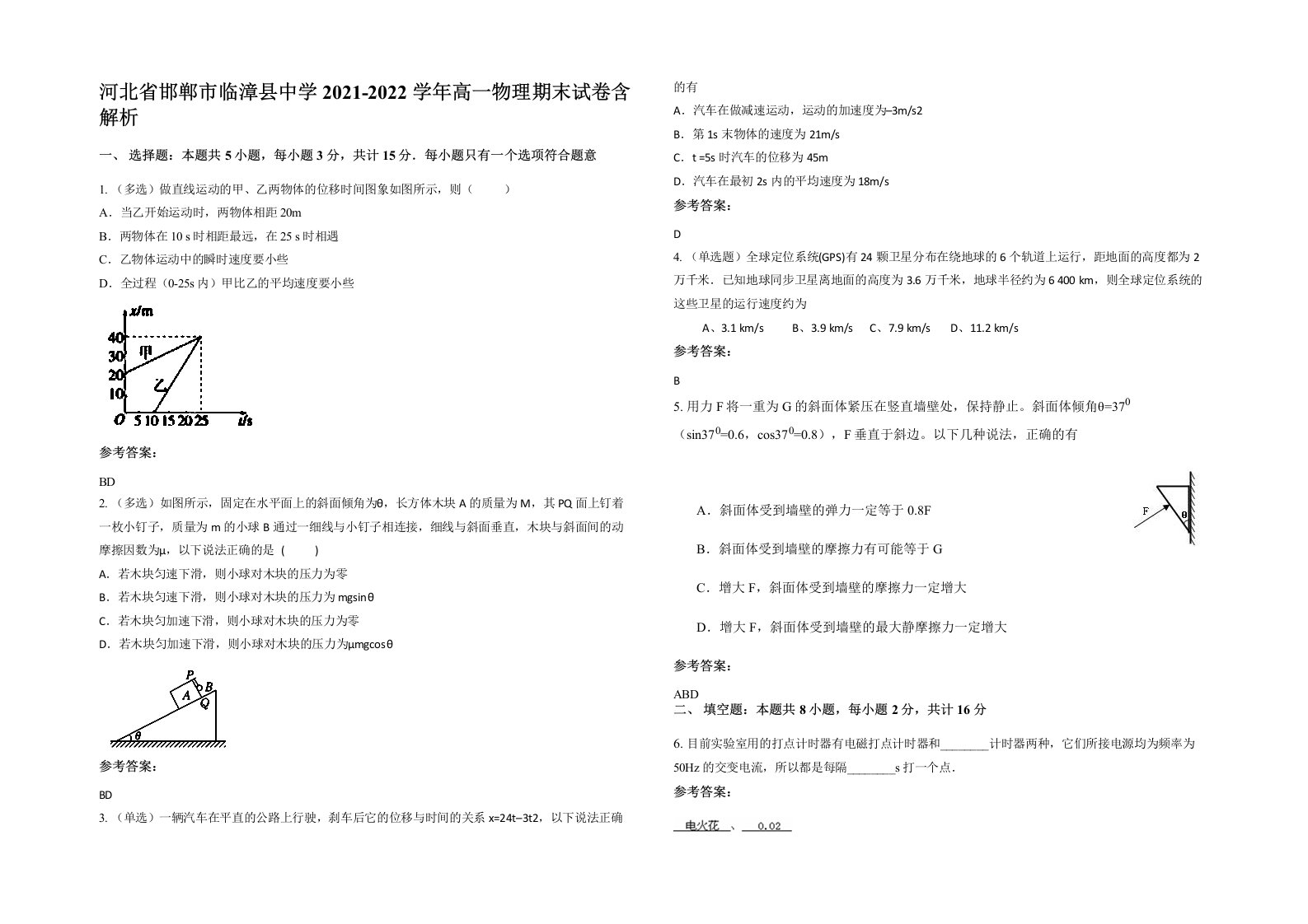 河北省邯郸市临漳县中学2021-2022学年高一物理期末试卷含解析