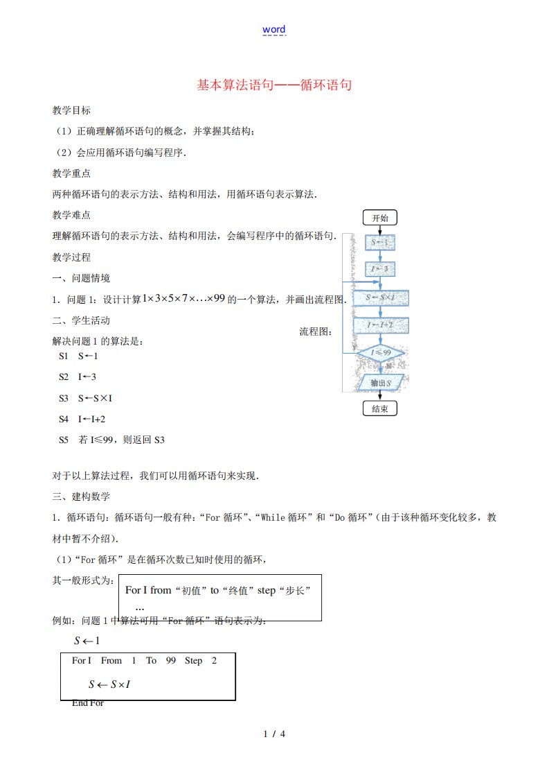 高中数学(基本算法语句)循环语句教案6新人教A版必修3教案