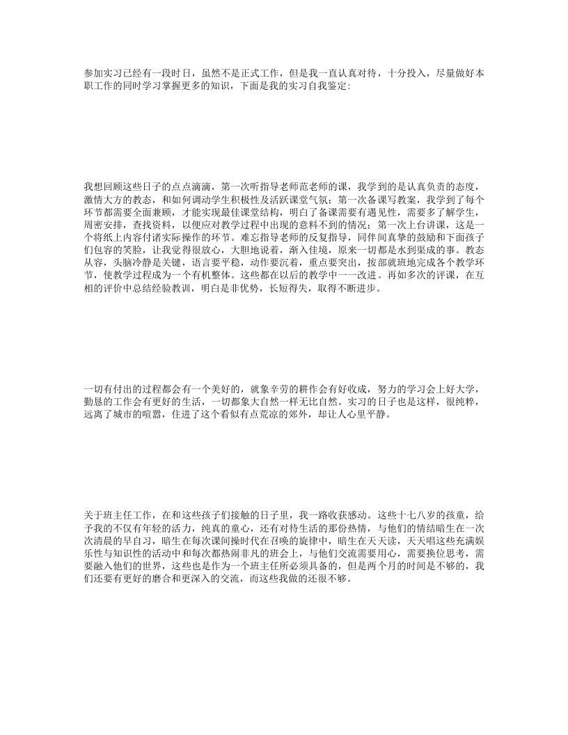 中学优秀教师实习鉴定