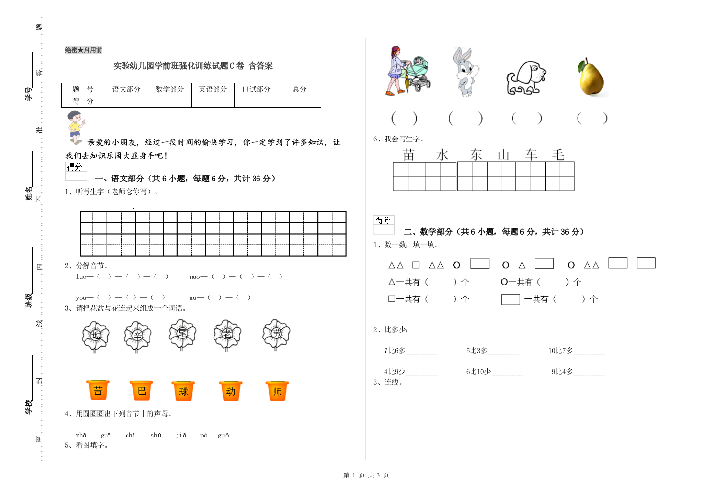 实验幼儿园学前班强化训练试题C卷-含答案