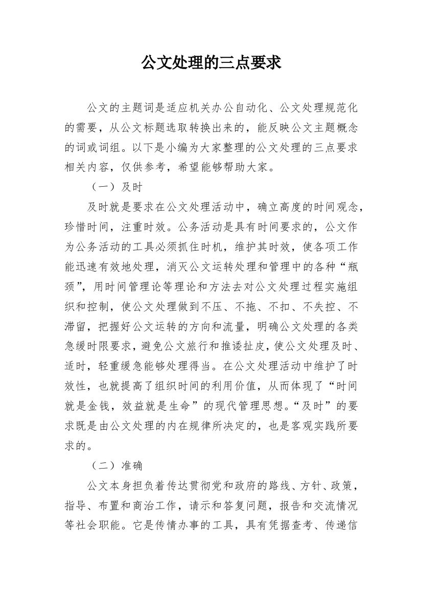 公文处理的三点要求