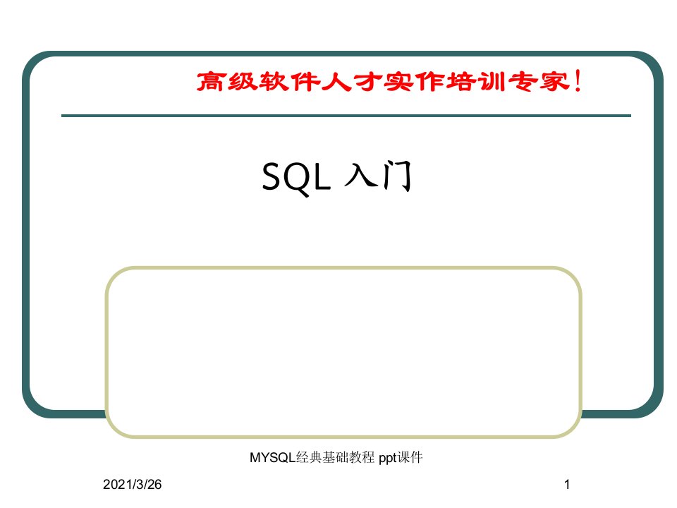 MYSQL经典基础教程