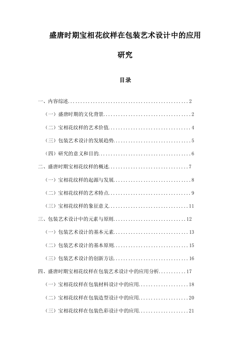 盛唐时期宝相花纹样在包装艺术设计中的应用研究