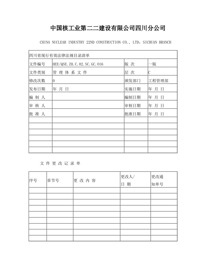 四川现行有效法律法规