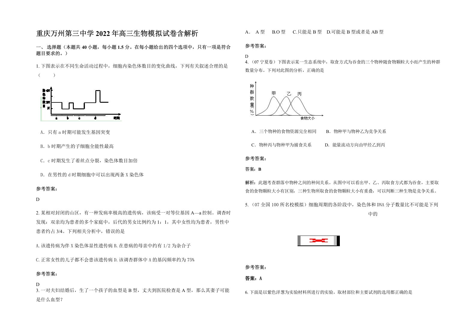 重庆万州第三中学2022年高三生物模拟试卷含解析