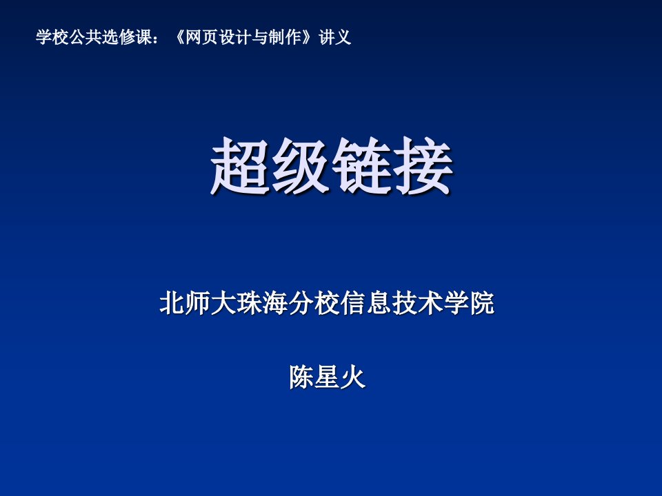 网页制作超级链接