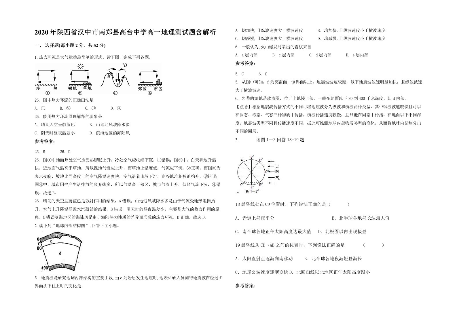 2020年陕西省汉中市南郑县高台中学高一地理测试题含解析