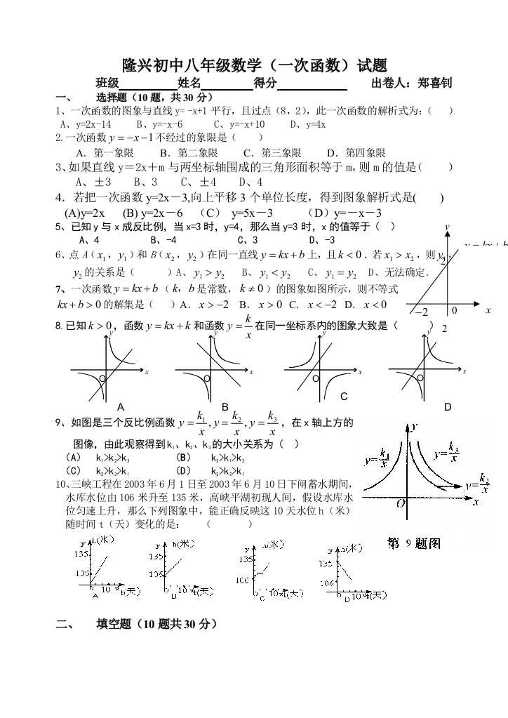 【小学中学教育精选】宜宾县隆兴初中八年级（函数）试卷