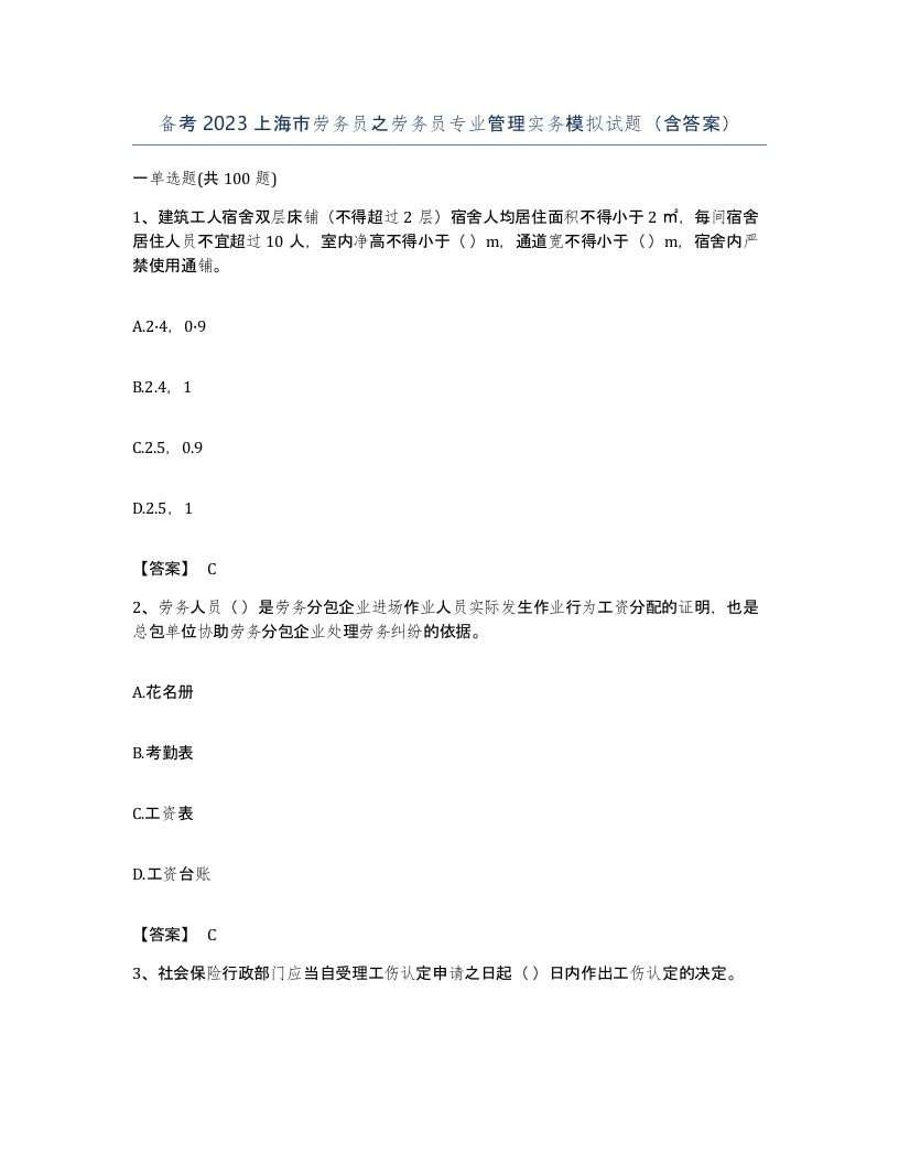 备考2023上海市劳务员之劳务员专业管理实务模拟试题含答案