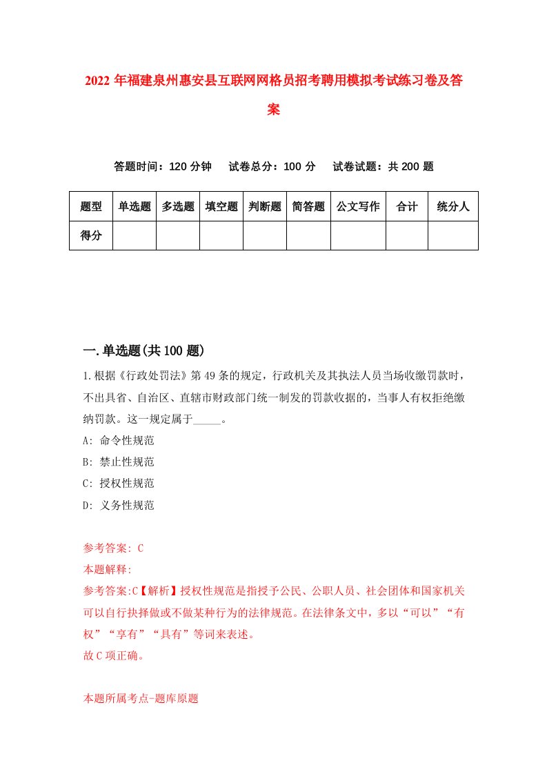 2022年福建泉州惠安县互联网网格员招考聘用模拟考试练习卷及答案第3次