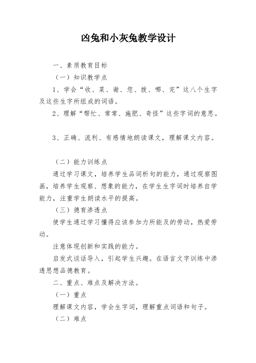 凶兔和小灰兔教学设计