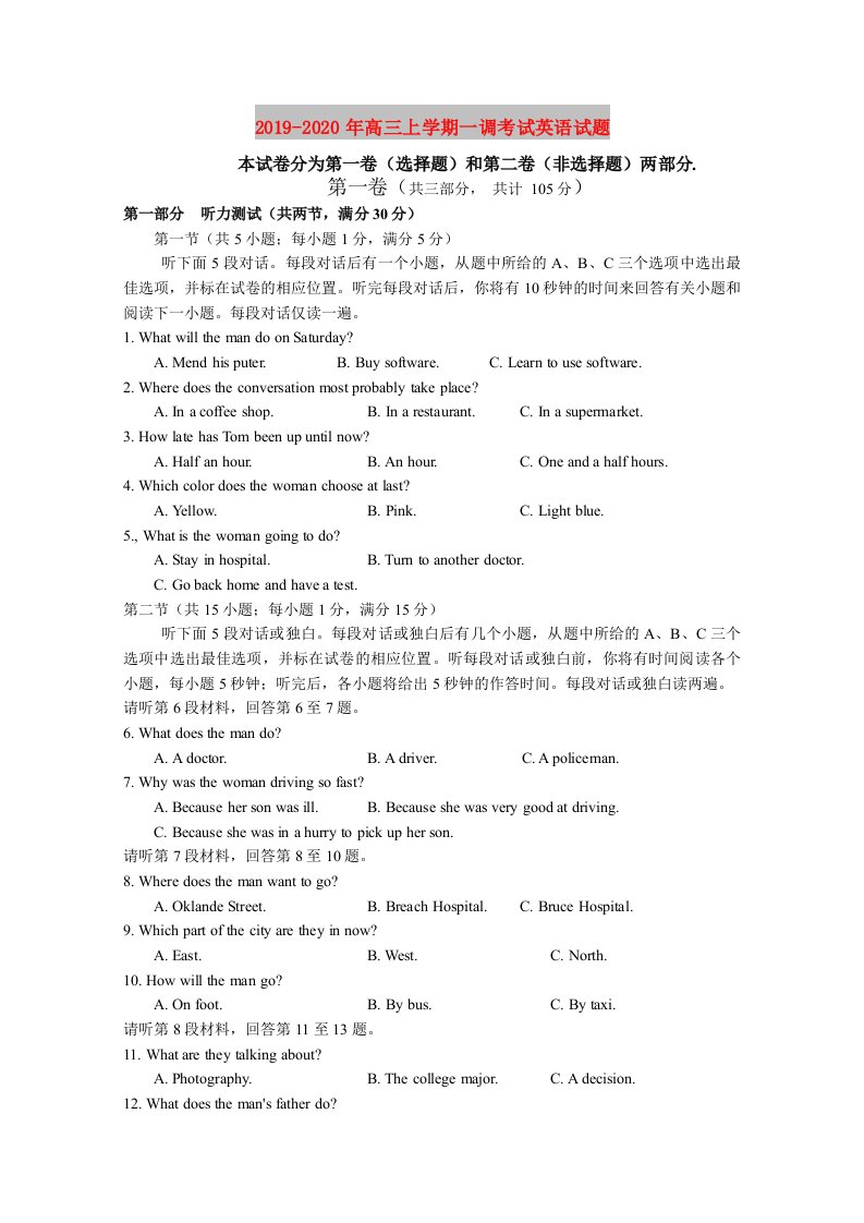 2019-2020年高三上学期一调考试英语试题