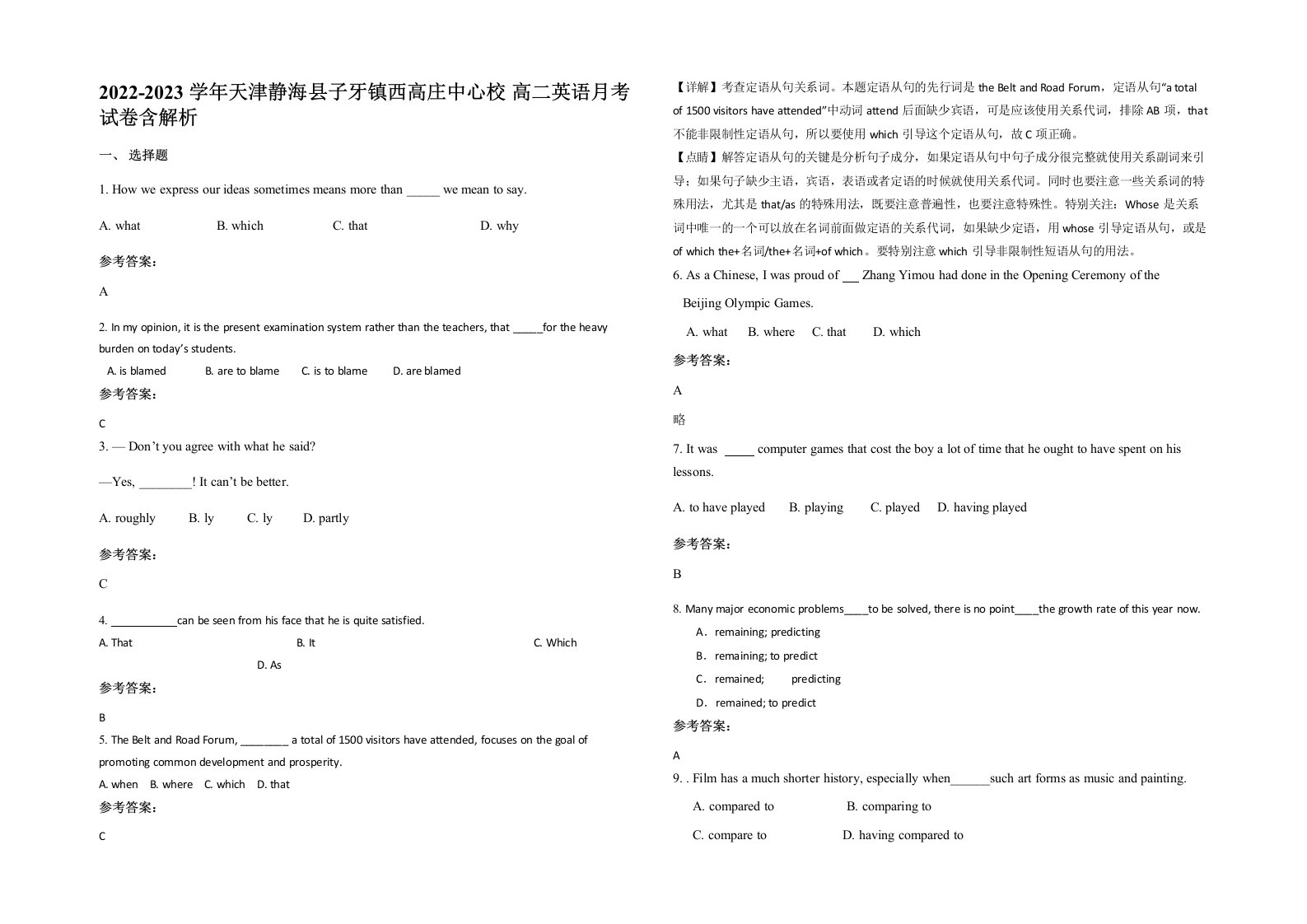 2022-2023学年天津静海县子牙镇西高庄中心校高二英语月考试卷含解析