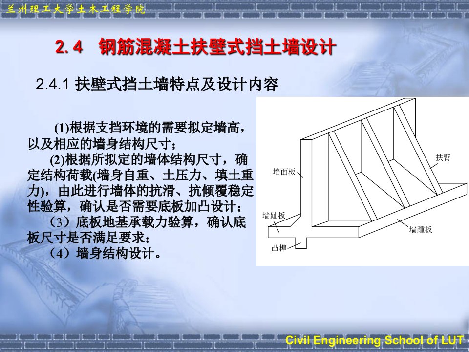 特种结构-扶壁式挡土墙